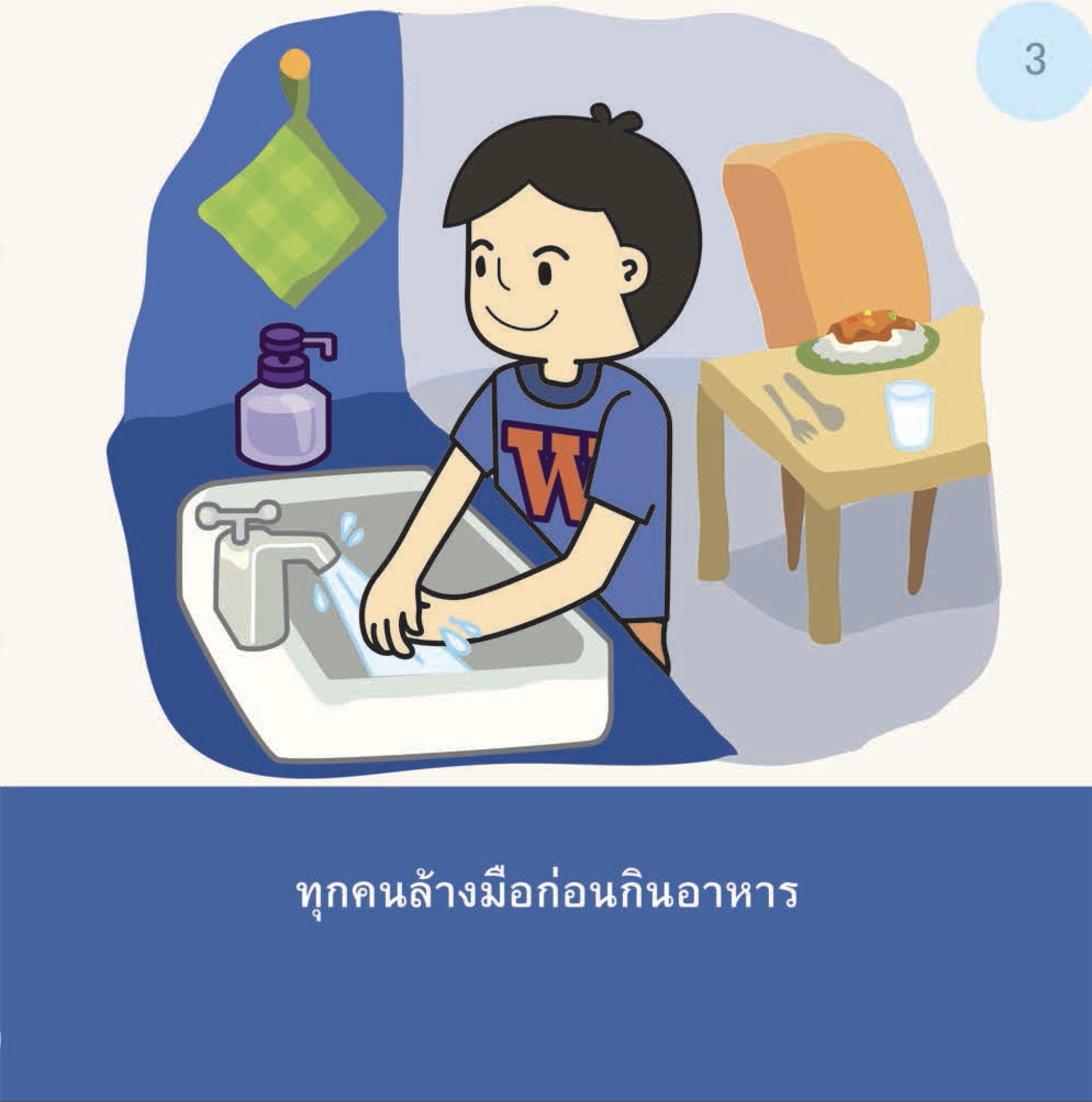 เรื่องเล่าสำหรับเด็กออทิสติก "มาล้างมือกันเถอะ" Wash Boy  Small